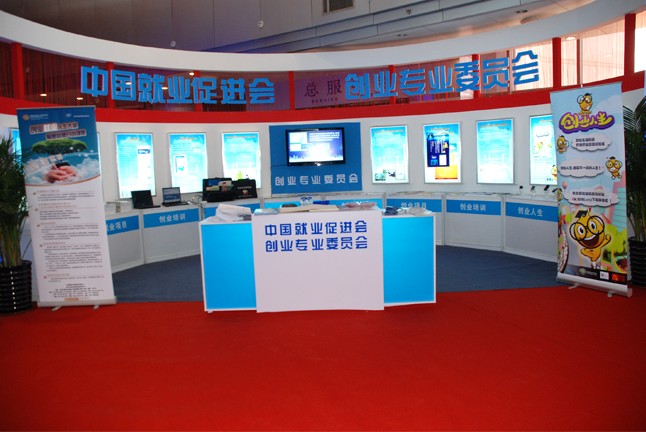 中國就業(yè)促進(jìn)會·創(chuàng)業(yè)專委會展臺